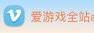 爱游戏全站app官网入口 Logo